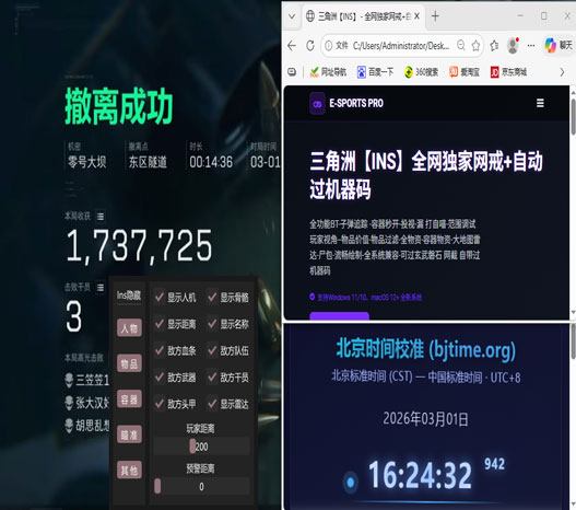 三角洲手游透视挂购买软件效果
